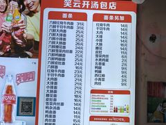 -笑云开汤包店(网巾市店)
