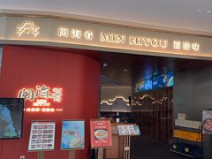 -闽海肴(北辰荟店)