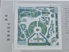 -古城公园