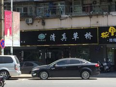 牛肉锅贴-草桥清真牛肉锅贴扁食店