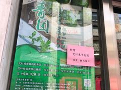 门面-王家沙点心店(南京西路总店)