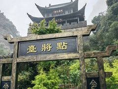 -剑门关风景区