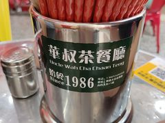 -華叔茶記