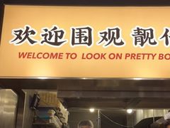 门面-小螺大作·螺蛳粉火锅(林和西店)
