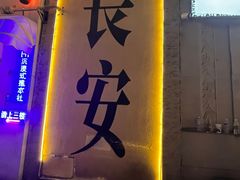 -贰回巷火锅馆(钟楼店)