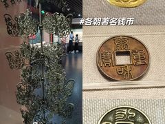-中国钱币博物馆