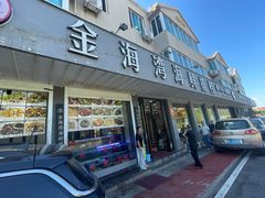 -金海湾海鲜排档(朱家尖店)