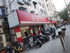 -白玉兰小吃(新村路店)