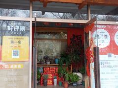 -素虎料理(前门店)