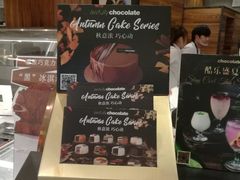 -Awfully Chocolate(来福士广场店)