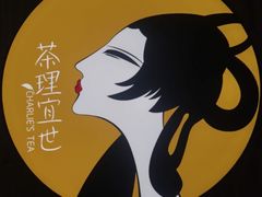 -茶理宜世(东方宝泰店)