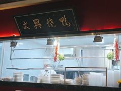 -文兴酒家(晶品店)