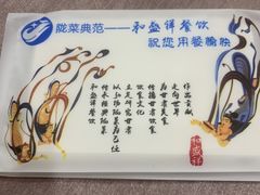 -陇菜和盛祥(金轮宾馆店)