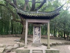 -兰亭风景区