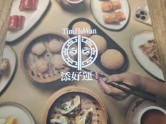 -添好运点心专门店(中环IFC店)