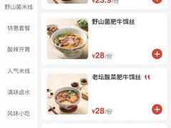 -云味馆·云南菜·云南米线(景田店)