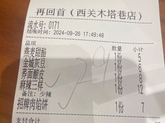 -再回首(西关木塔巷店)