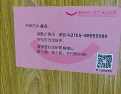 -深圳鹏爱悦心医疗美容医院