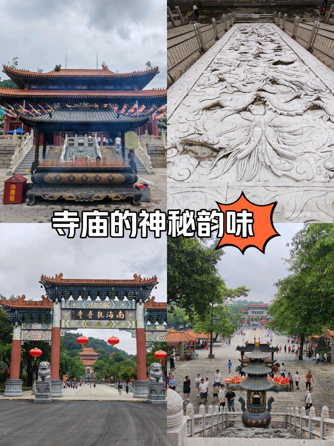 佛山南海观音寺