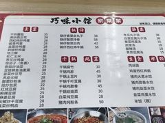 -巧味小馆