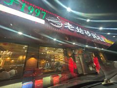 -老姑砂锅·烧烤天津菜(体北道店)