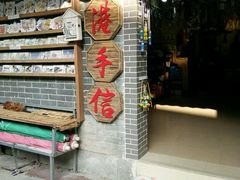 -黄埔古港