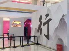 -李宁(苏州中心店)