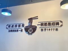 -明叔捞面