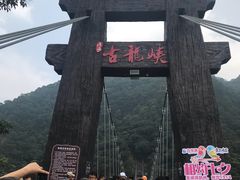 -古龙峡云天玻霸