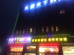 门面-大蟹天下海鲜自助