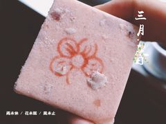 玫瑰糕-祥禾饽饽铺·中式糕点(天津河东美福园店)
