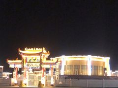 -特克斯八卦城
