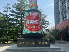 -厨邦酱油文化博览馆