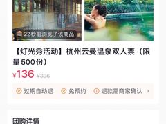 -杭州第一世界大酒店·云曼温泉