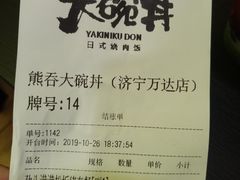 账单-熊吞·大碗丼烧肉饭(济宁万达广场店)