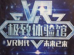 -游趣VR·虚拟现实体验馆(天河店)