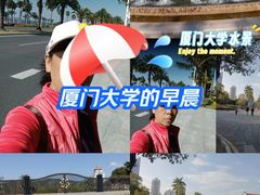 -厦门大学(思明校区)
