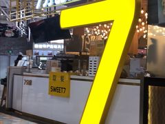门面-7分甜(上海闵行区古北1699店)