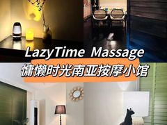 -Lazy Time Massage南亚按摩小馆(大悦城店)