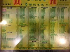 菜单-顺记冰室(宝华路店)