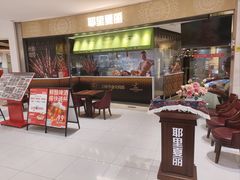 -耶里夏丽·新疆菜·家庭聚场(百联中环购物广场店)