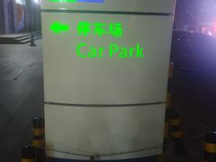 -天津和平智选假日酒店