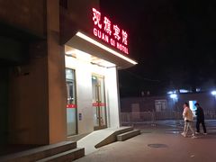 -观旗宾馆(北京天安门广场店)