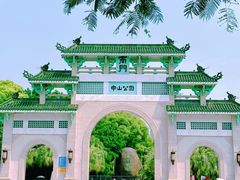 -中山公园