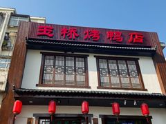 -玉桥餐厅(天坛店)