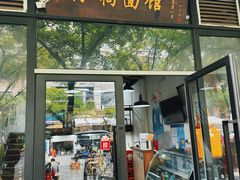 -小狗面馆·杭帮拌川·片儿川(大沽路店)