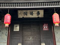 -常熟方塔园