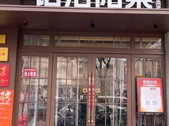 -一记洛阳菜·糖醋小排·水席(十字街店)