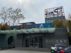 -春晖园度假酒店温泉