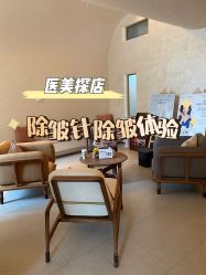 点击看大图 -天津时光诺颜·轻医美·轮廓抗衰中心